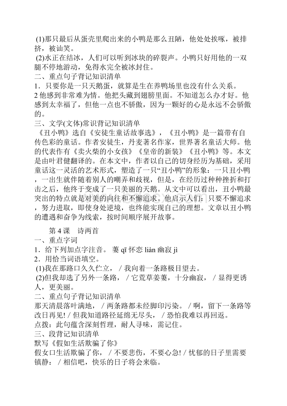 七年级下册语文复习资料.docx_第3页