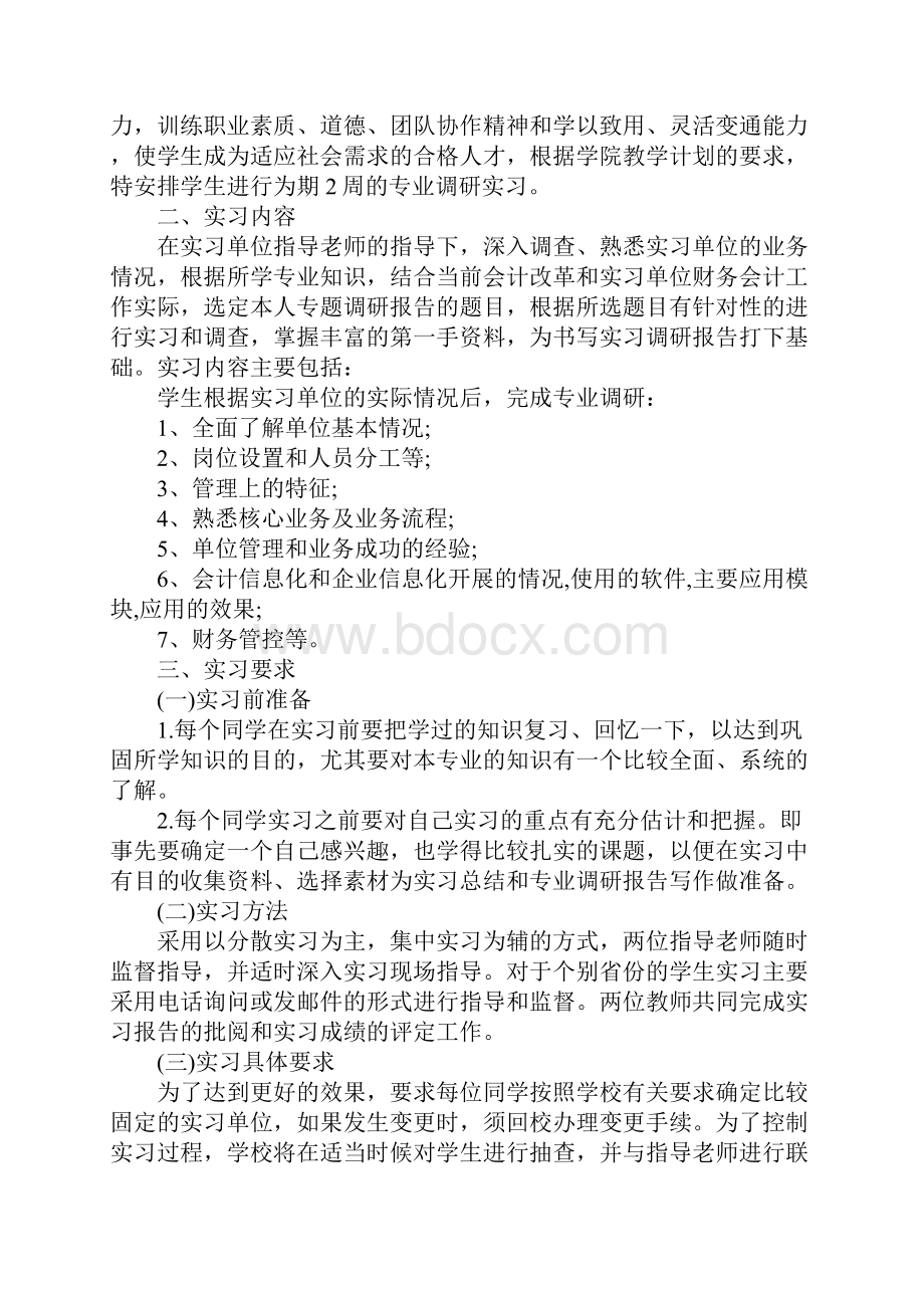 会计顶岗实习计划实习环节新编版.docx_第2页