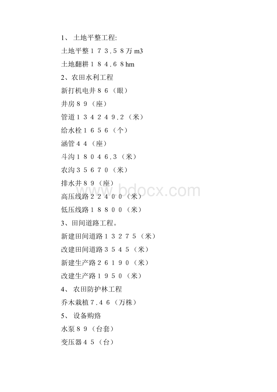 土地整理述职报告.docx_第3页