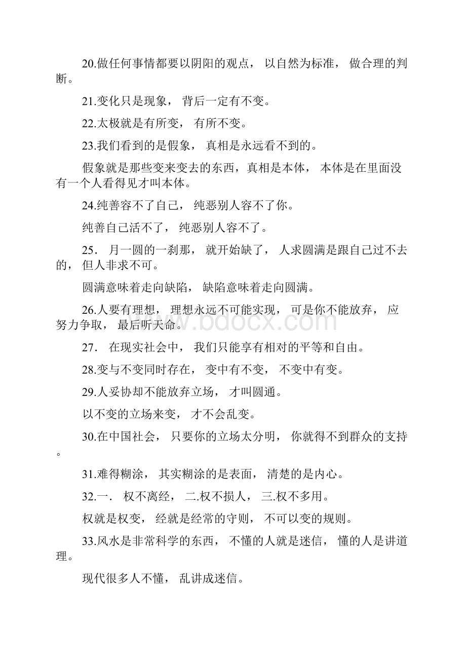 《易经的奥秘》曾仕强教授主讲.docx_第2页