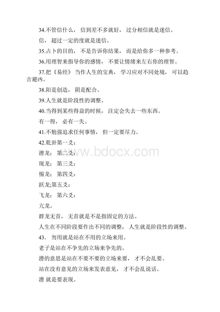 《易经的奥秘》曾仕强教授主讲.docx_第3页