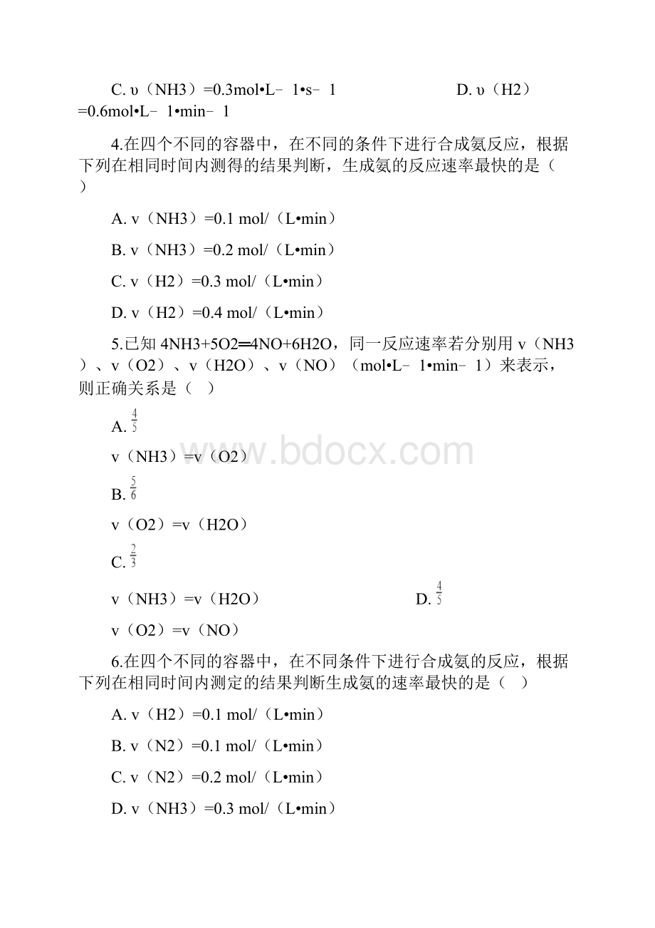 高中人教版化学选修4第二章第二节 影响化学反应速率的因素 同步测试.docx_第2页