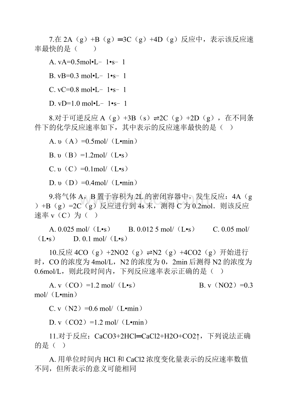 高中人教版化学选修4第二章第二节 影响化学反应速率的因素 同步测试.docx_第3页