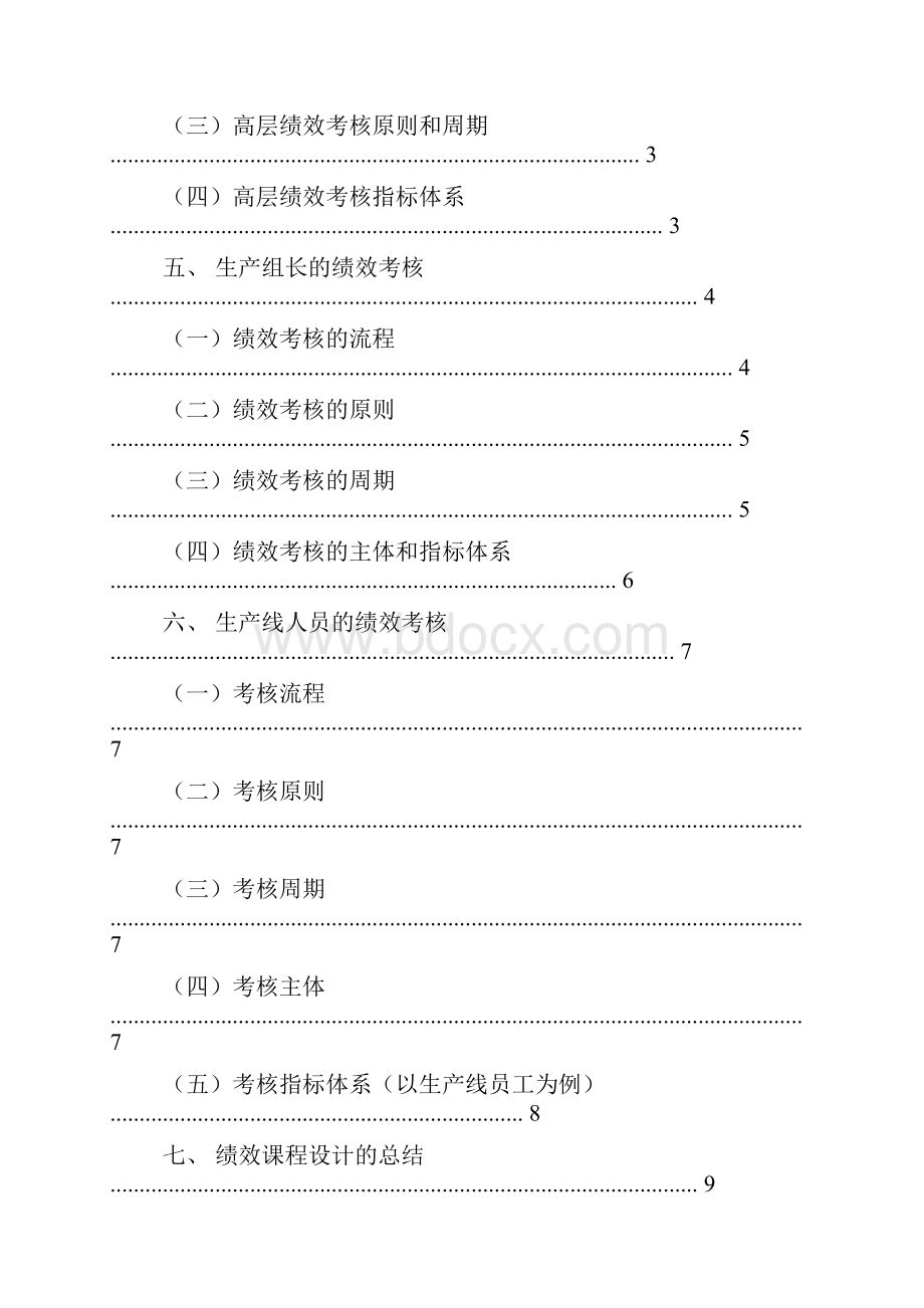 海尔绩效考核体系.docx_第2页