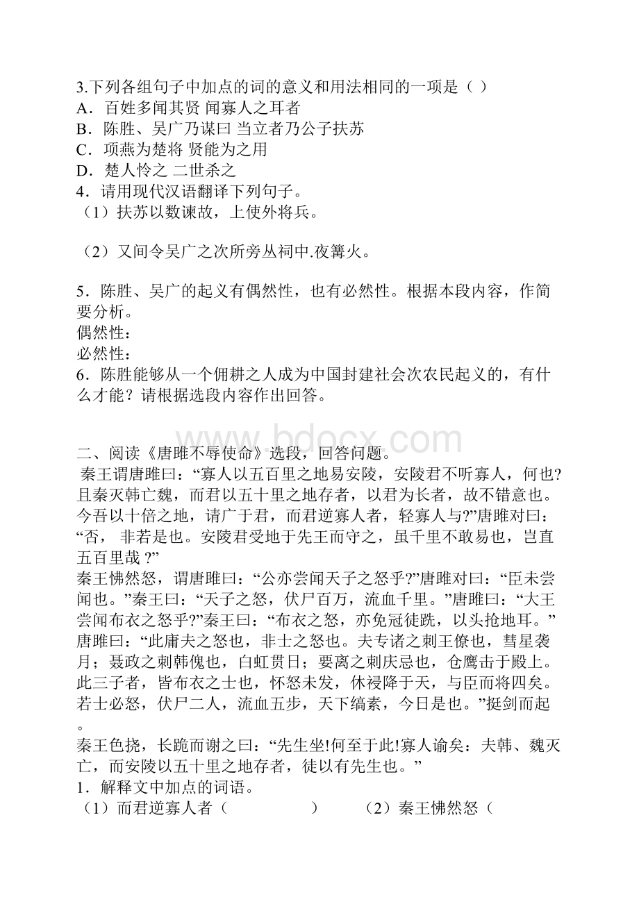 九年级上册语文辅导练习题带答案.docx_第2页