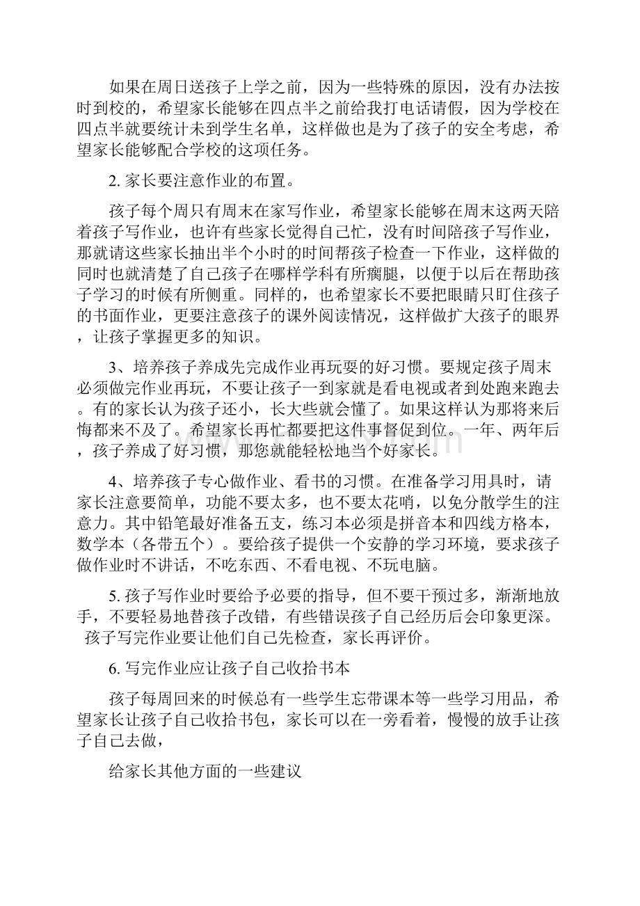 一年级家长会班主任发言稿1定稿.docx_第2页