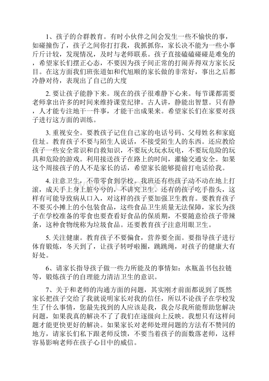 一年级家长会班主任发言稿1定稿.docx_第3页