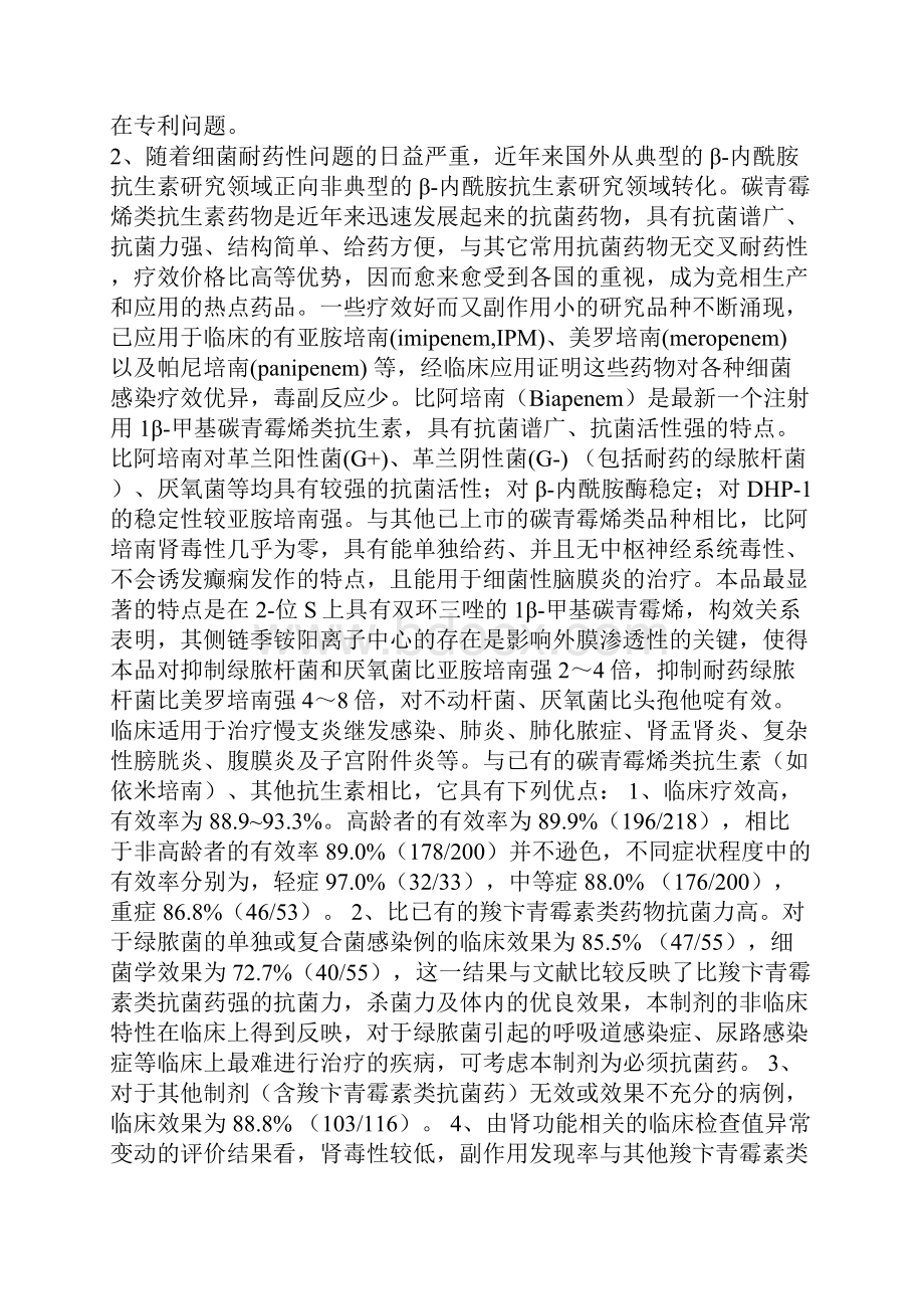 培南原料药生产gmp认证可行性研究报告.docx_第3页