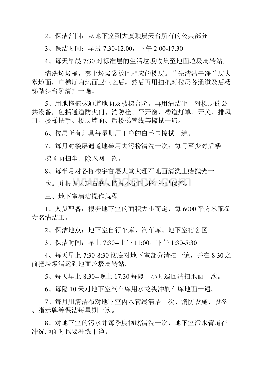 物业小区保洁工作流程.docx_第3页