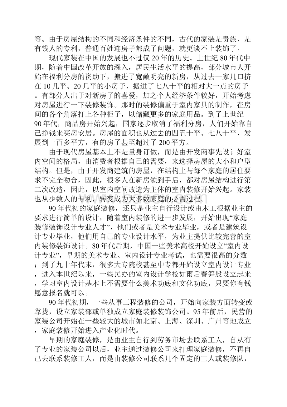 装修业务员培训宝典 1.docx_第3页