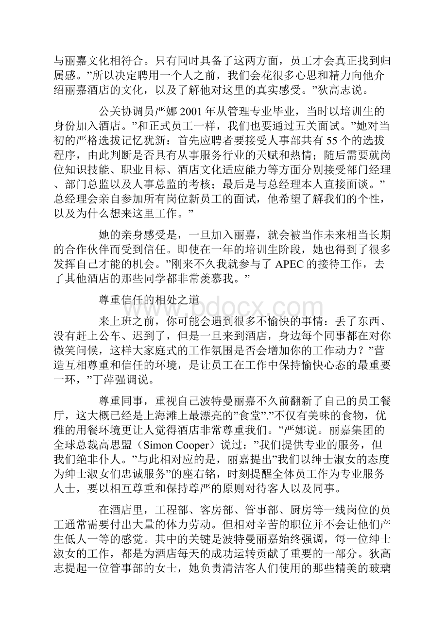 一切来自员工满意度0.docx_第2页