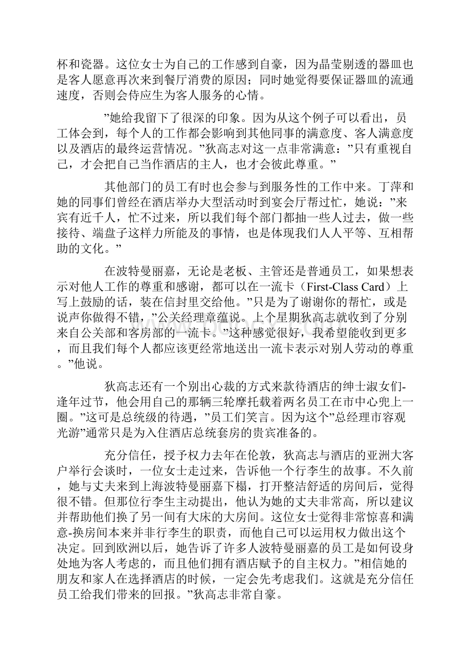 一切来自员工满意度0.docx_第3页