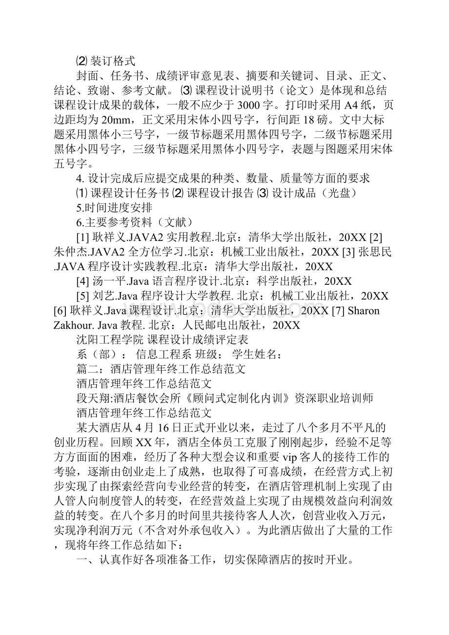 酒店管理个人工作总结.docx_第2页