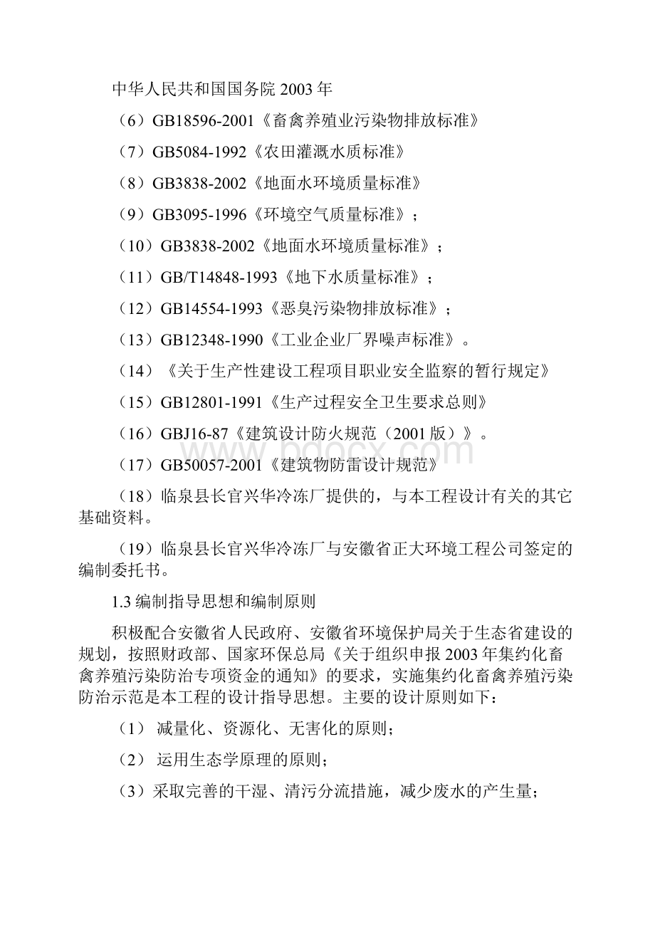 安徽省临泉县长官兴华冷冻厂集约化肉牛养殖污染防治项目投资可行性研究报告.docx_第2页