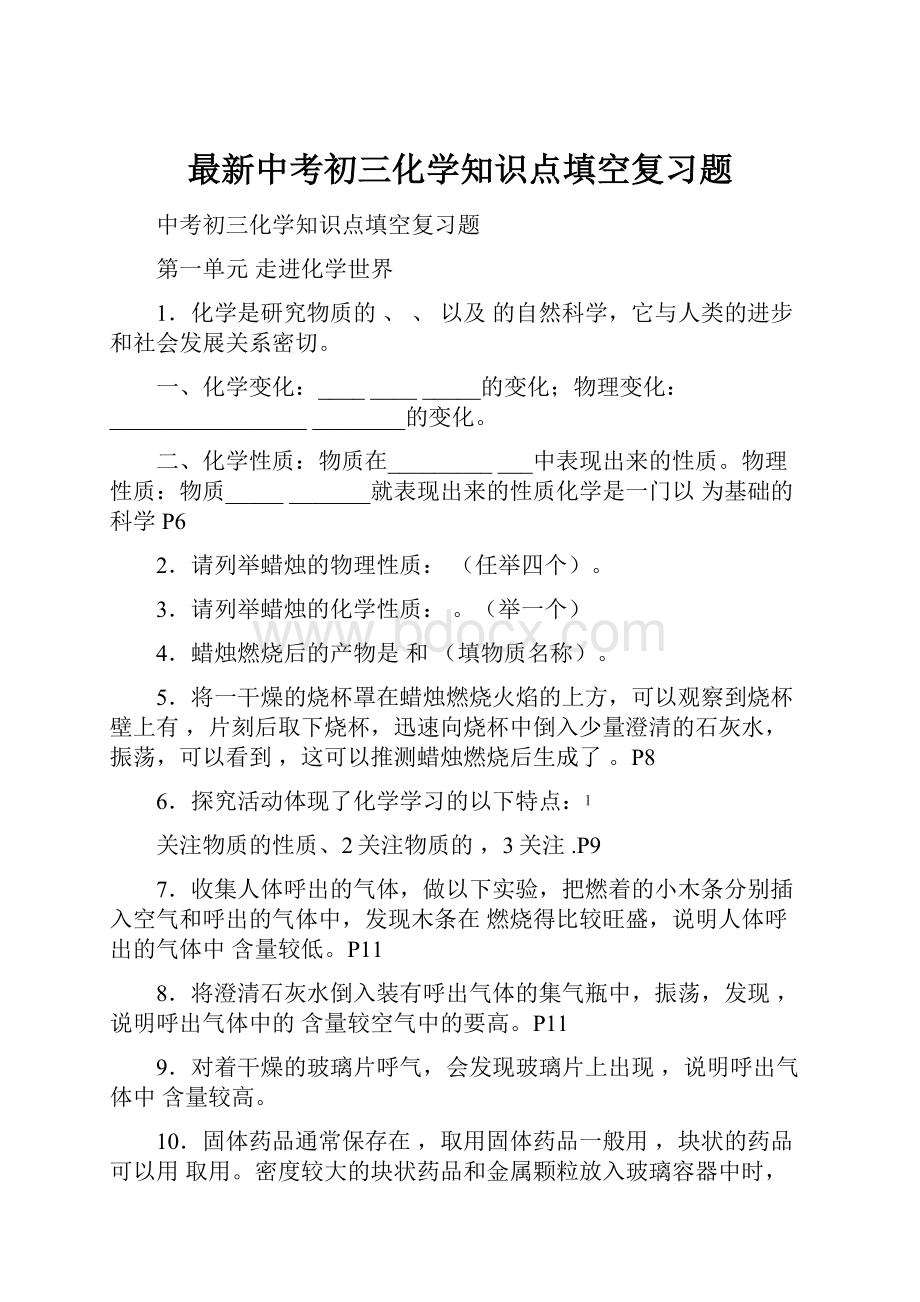 最新中考初三化学知识点填空复习题.docx