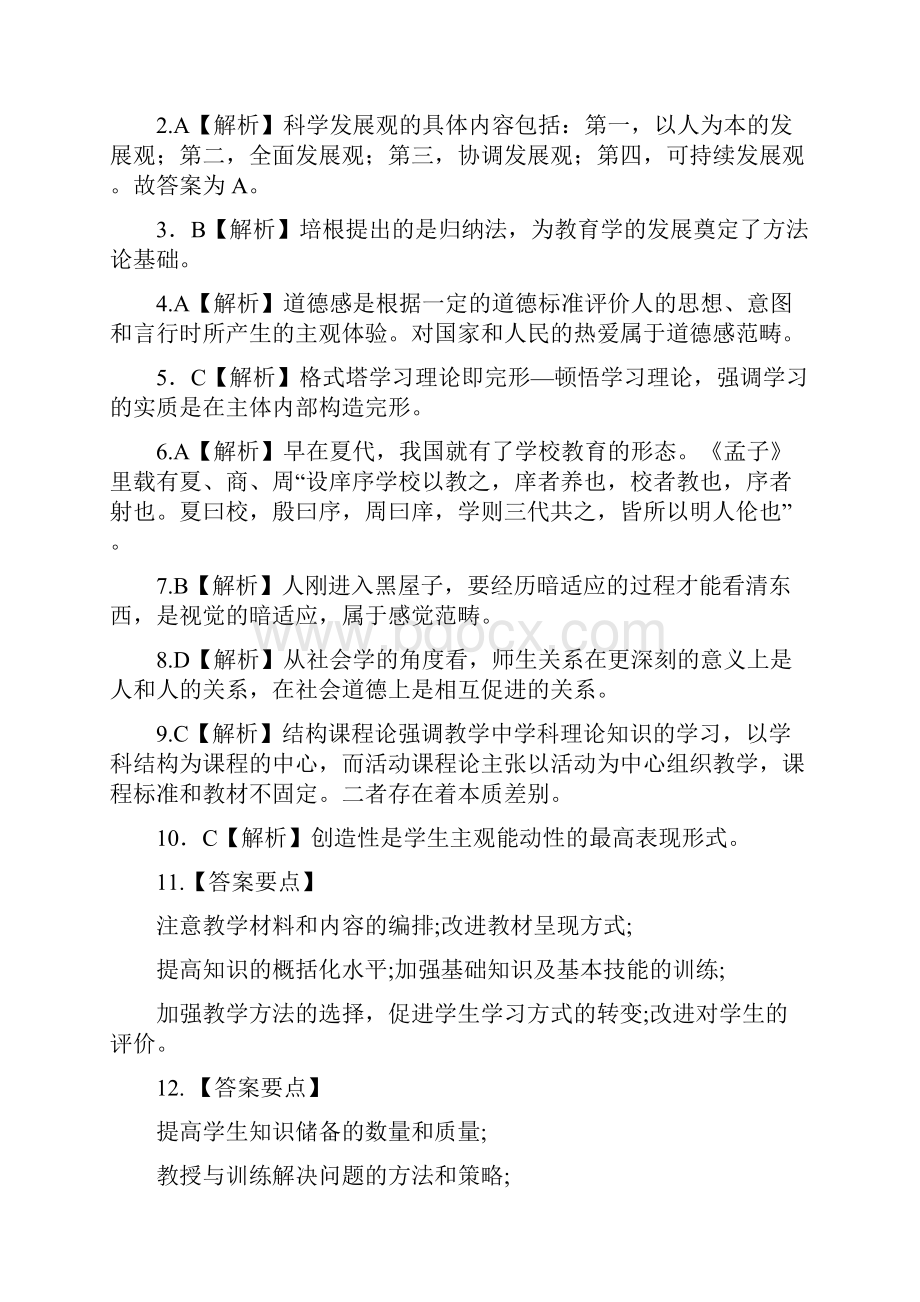 全教师资格考试仿真模拟精练卷3套全含答案.docx_第3页