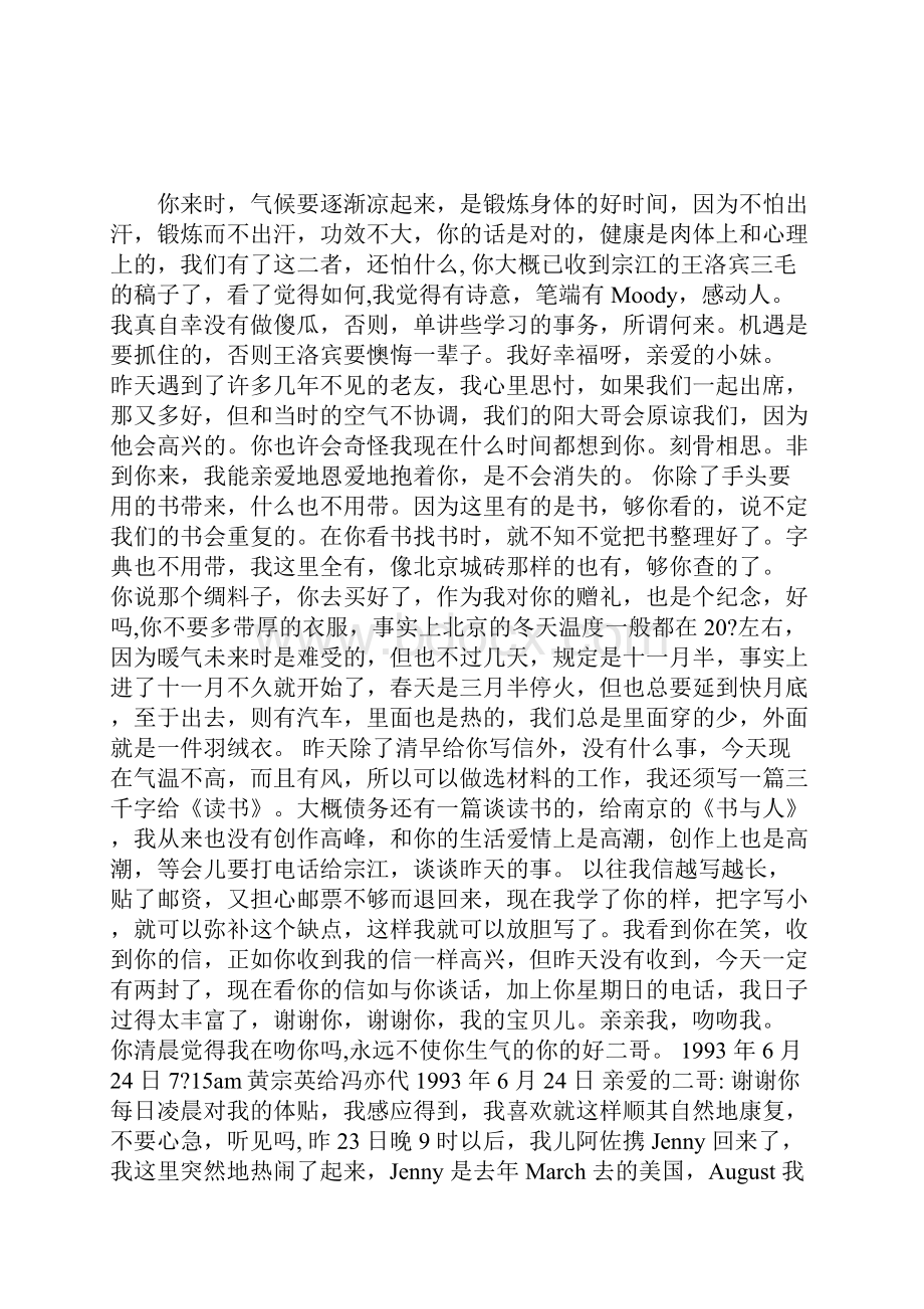 《纯爱》黄宗英给冯亦代情书.docx_第3页