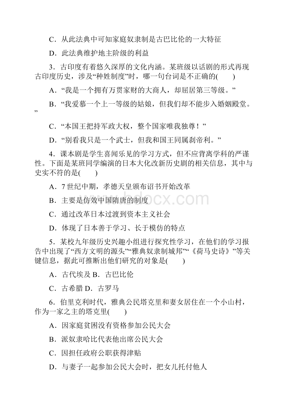 部编版九年级历史上册第一至四单元综合测试题含答案.docx_第2页