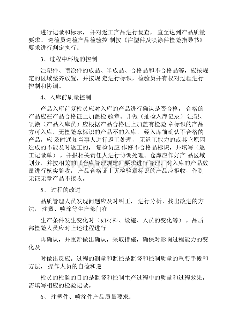 产品质量整改措施.docx_第2页