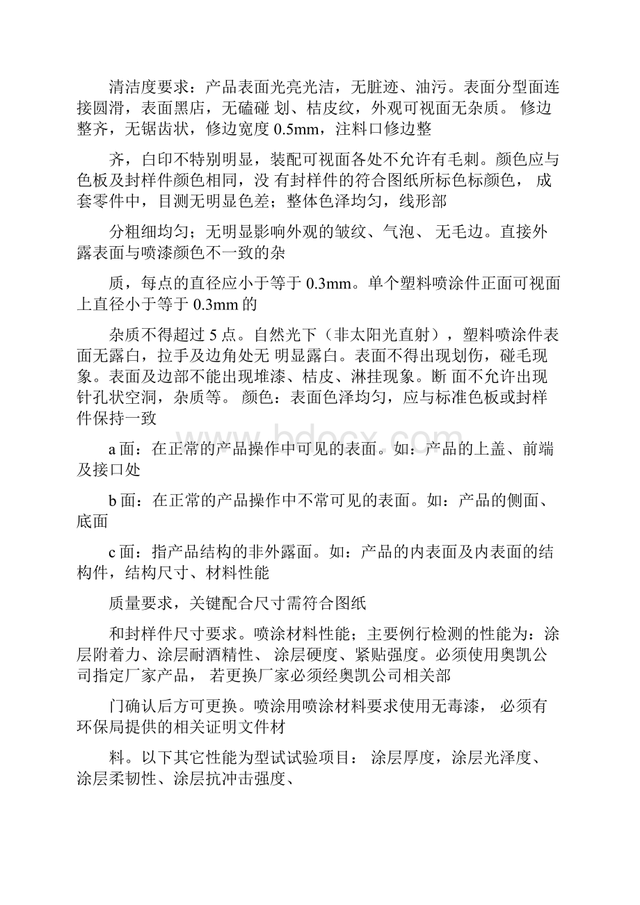 产品质量整改措施.docx_第3页