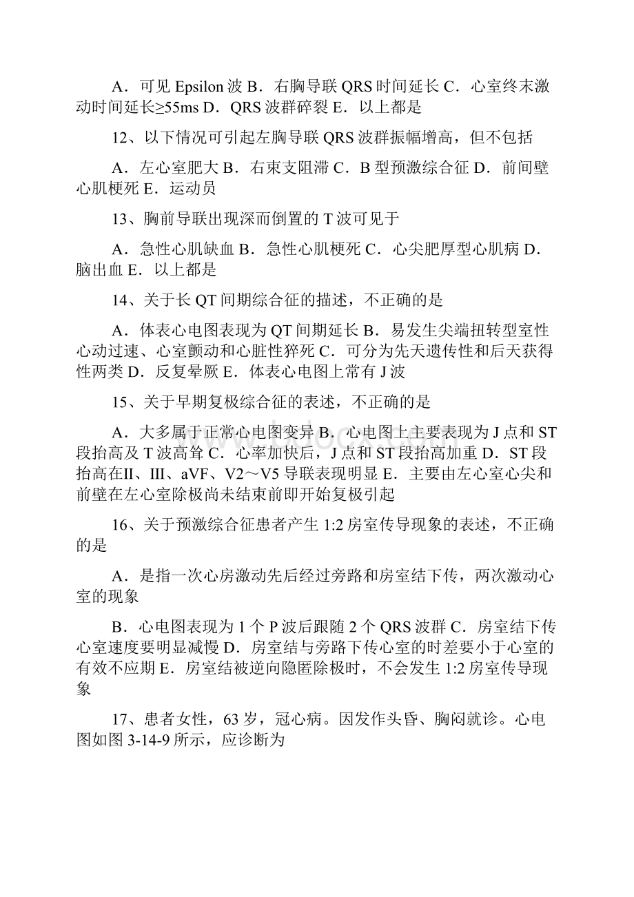 上半年心电图技术中级基础知识模拟试题.docx_第3页