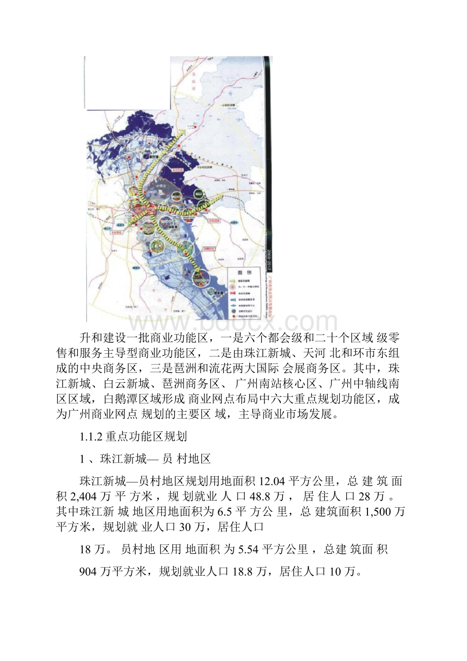 广州市商业及写字楼市场分析.docx_第2页