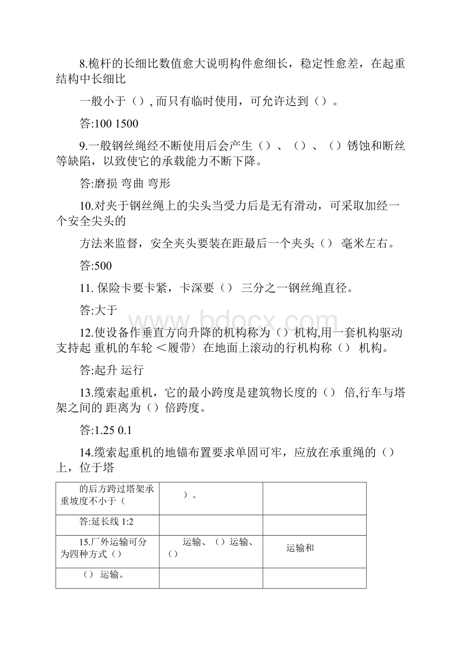 起重工高级技师试题.docx_第2页