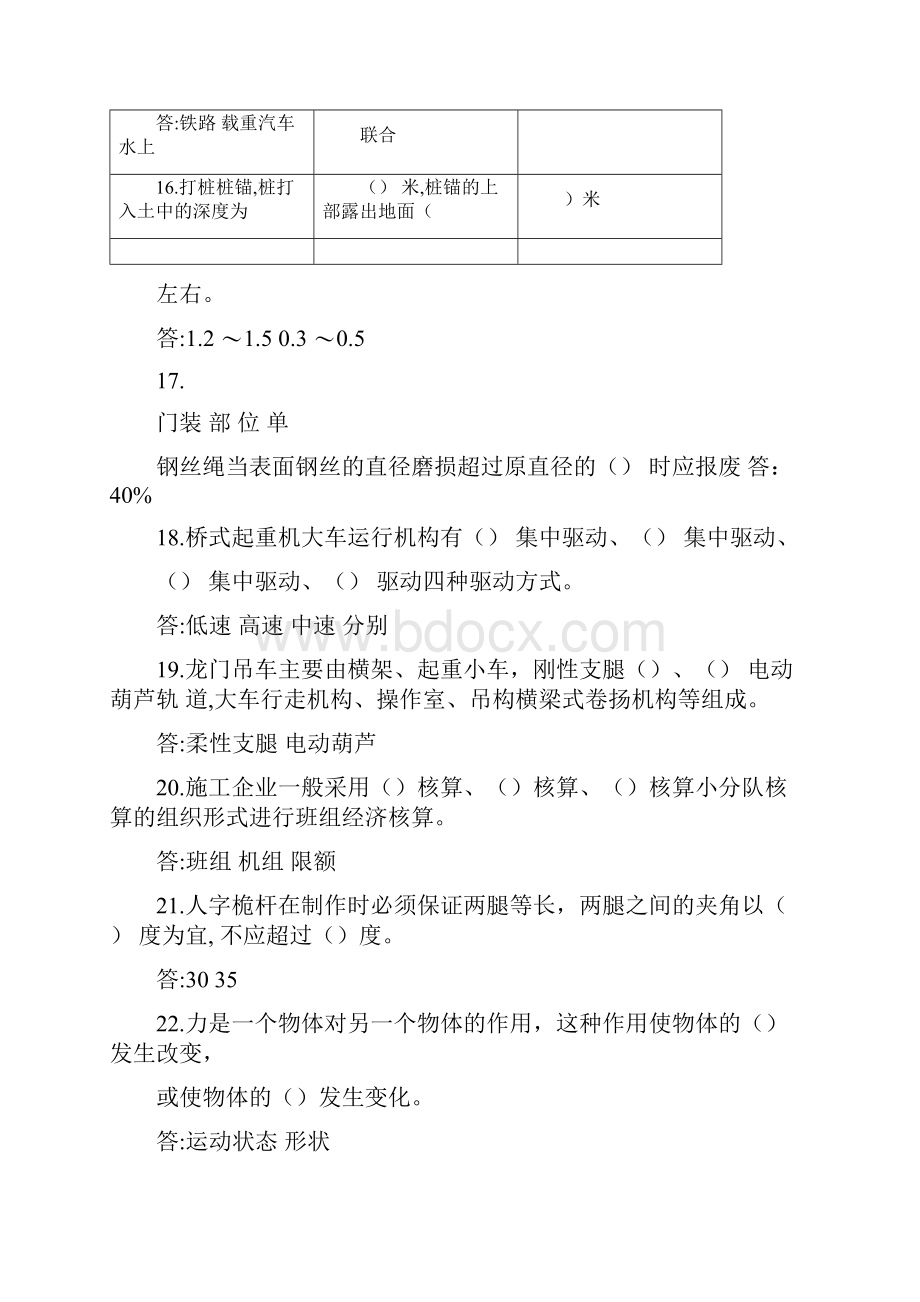 起重工高级技师试题.docx_第3页