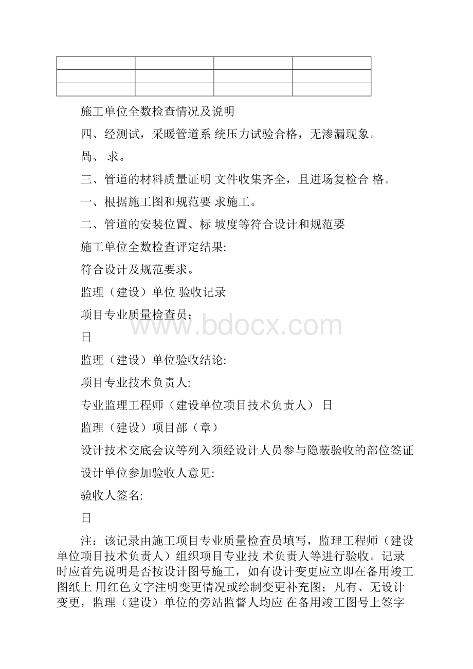 采暖隐蔽验收记录.docx_第2页