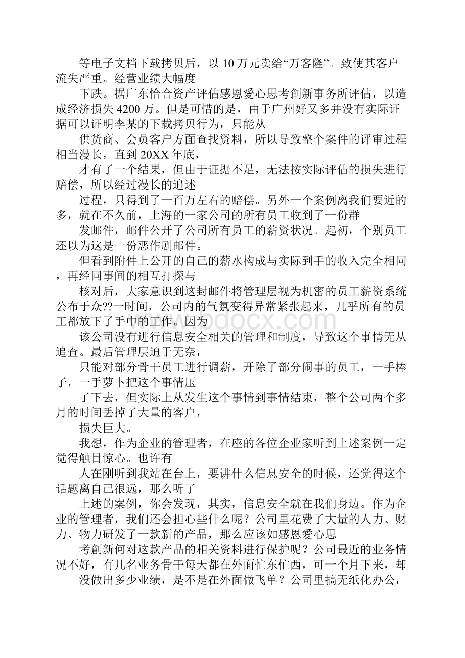 参加商会活动发言稿.docx_第2页