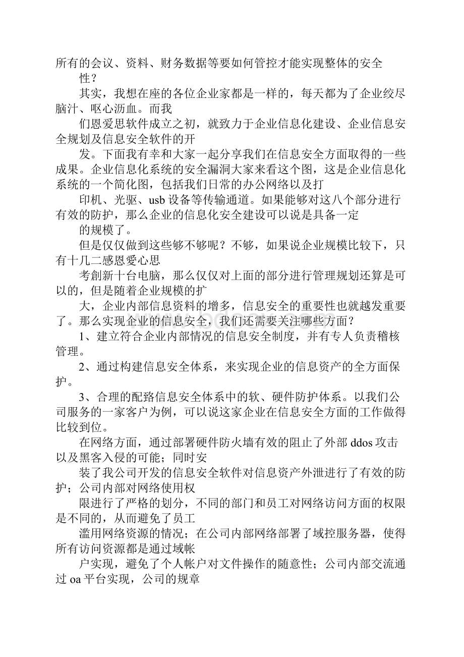 参加商会活动发言稿.docx_第3页