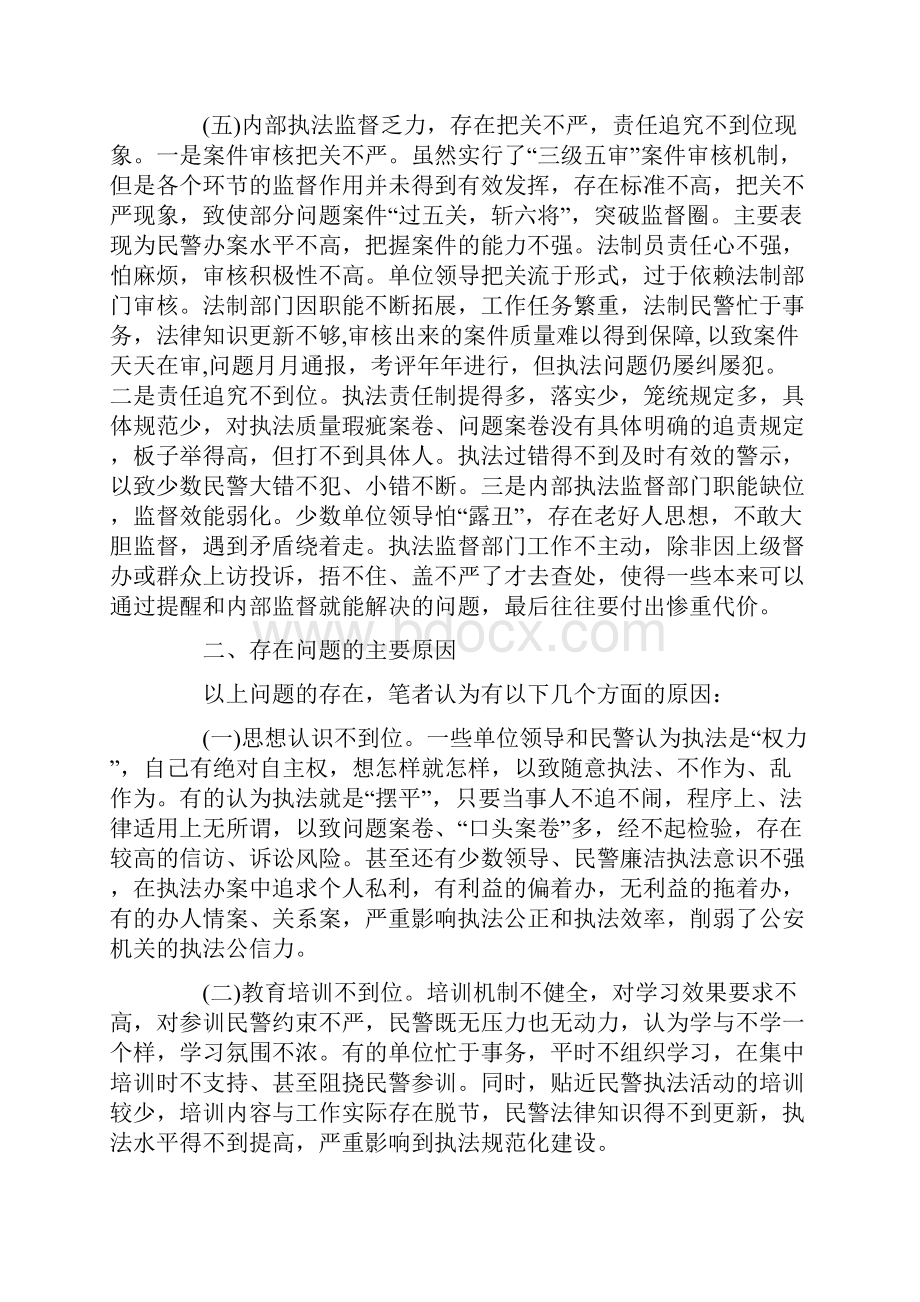 公安部门调研报告调研报.docx_第3页