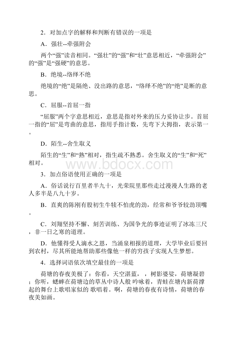 北京延庆县度初三语文上册期末试题及答案精品教育doc.docx_第2页