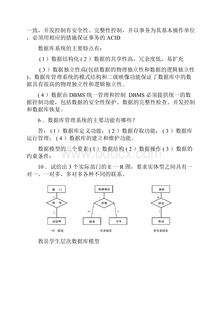 数据库参考.docx_第2页