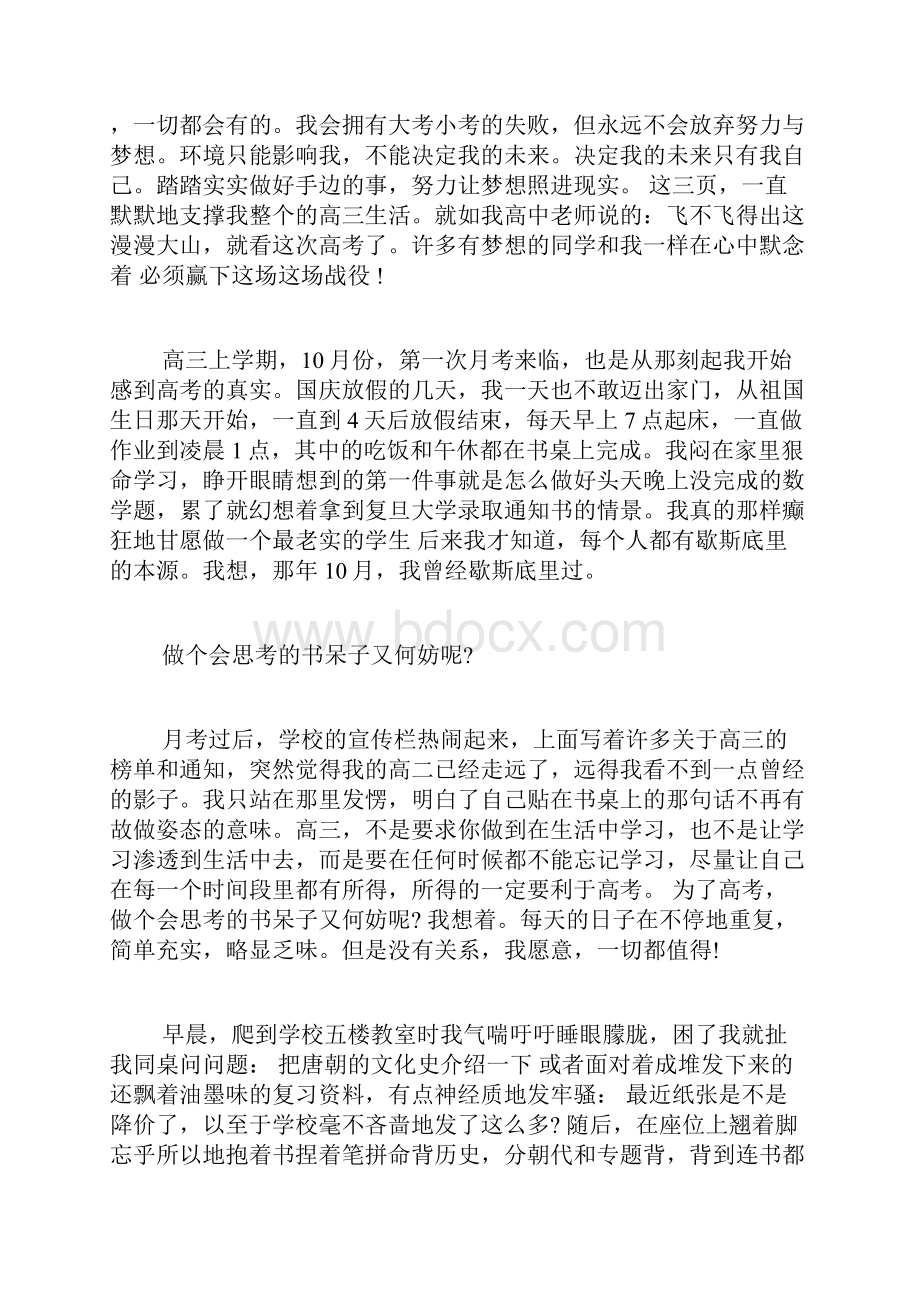 我们都不是神的孩子原文我们都不是神的孩子读后感.docx_第2页