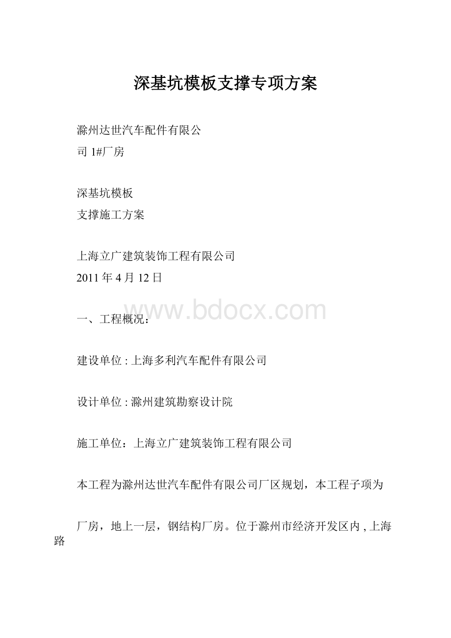 深基坑模板支撑专项方案.docx