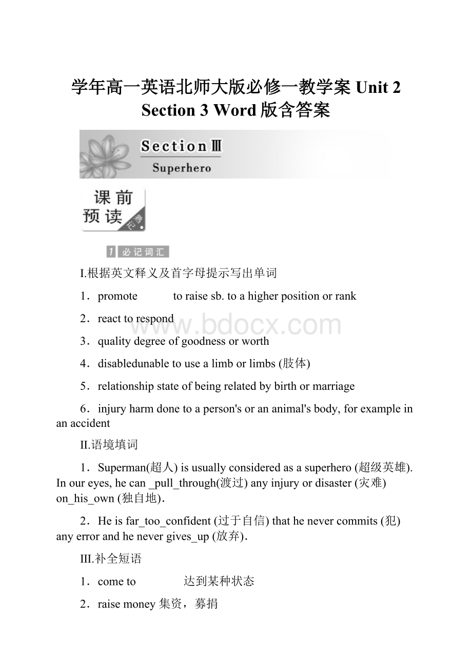 学年高一英语北师大版必修一教学案Unit 2 Section 3 Word版含答案.docx