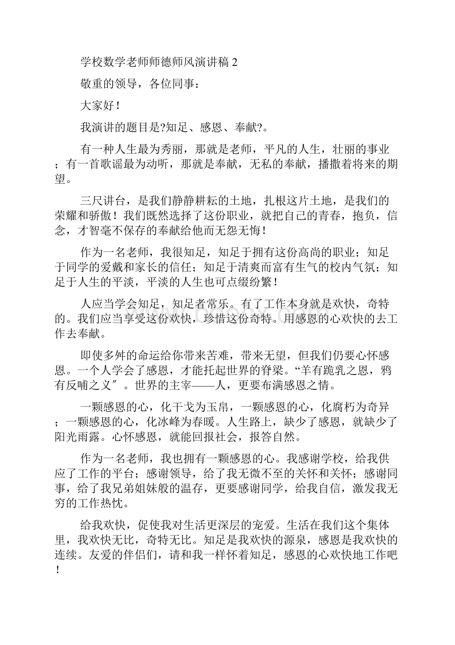 小学数学教师师德师风演讲稿5篇.docx_第3页