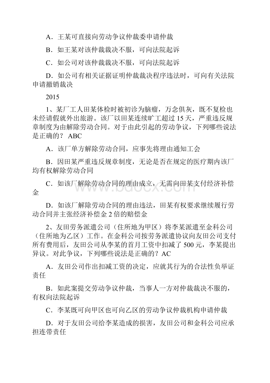 劳动法与社会保障法司考真题.docx_第3页