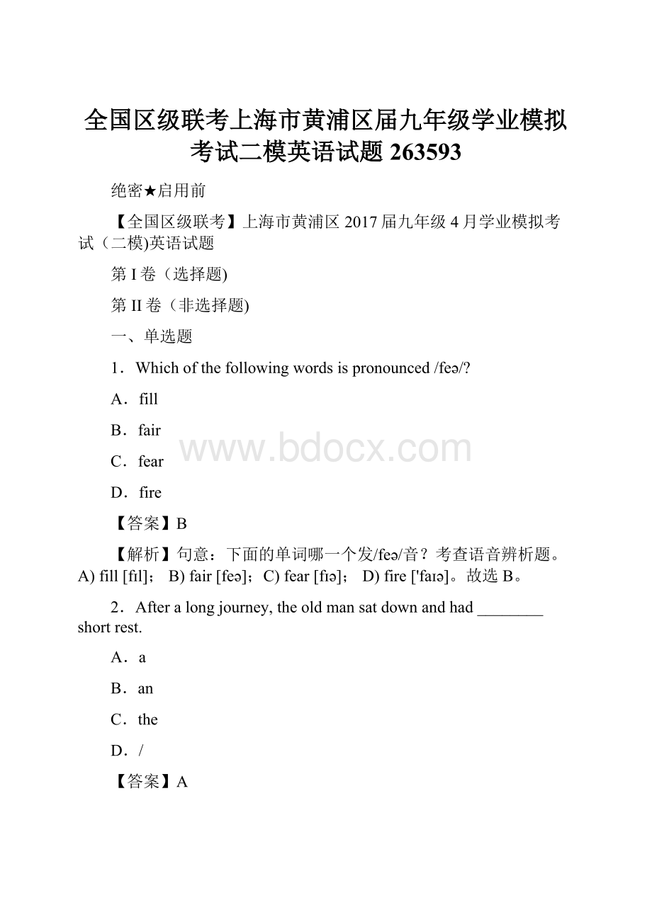 全国区级联考上海市黄浦区届九年级学业模拟考试二模英语试题263593.docx_第1页