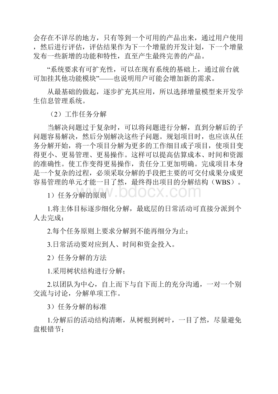 IT项目管理课程设计医院电子病历管理系统方案.docx_第3页