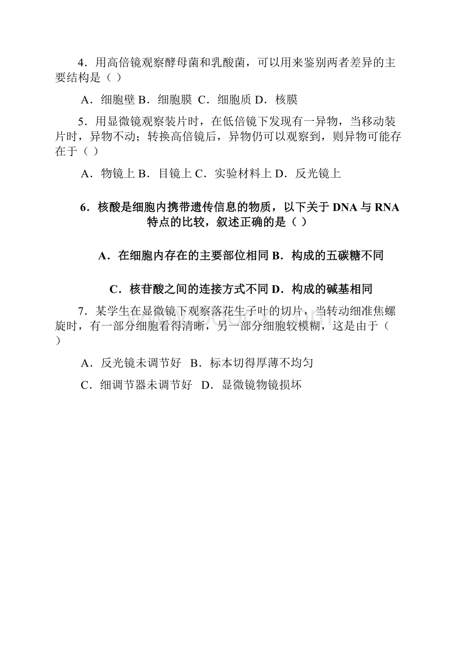 四川省遂宁市射洪县射洪中学学年高一生物上学期第一次月考试题.docx_第2页