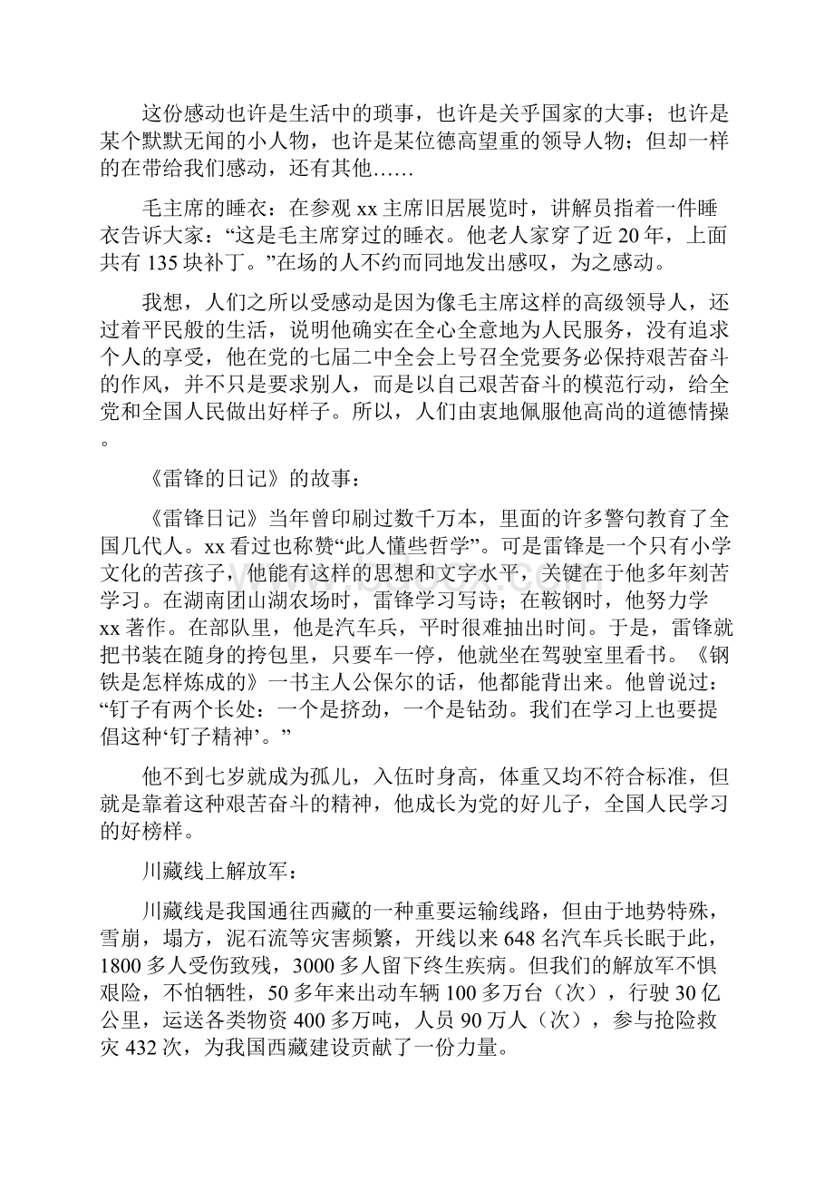 《有关艰苦奋斗演讲稿》.docx_第3页