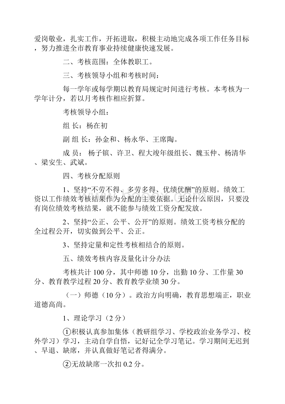 精选绩效考核方案集锦五篇.docx_第3页