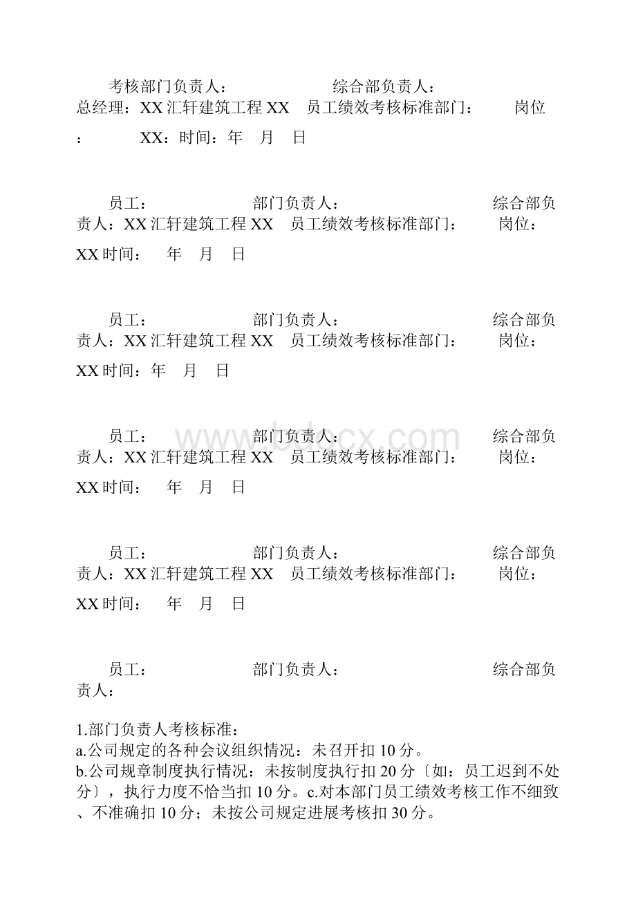 员工绩效考核细则.docx_第3页