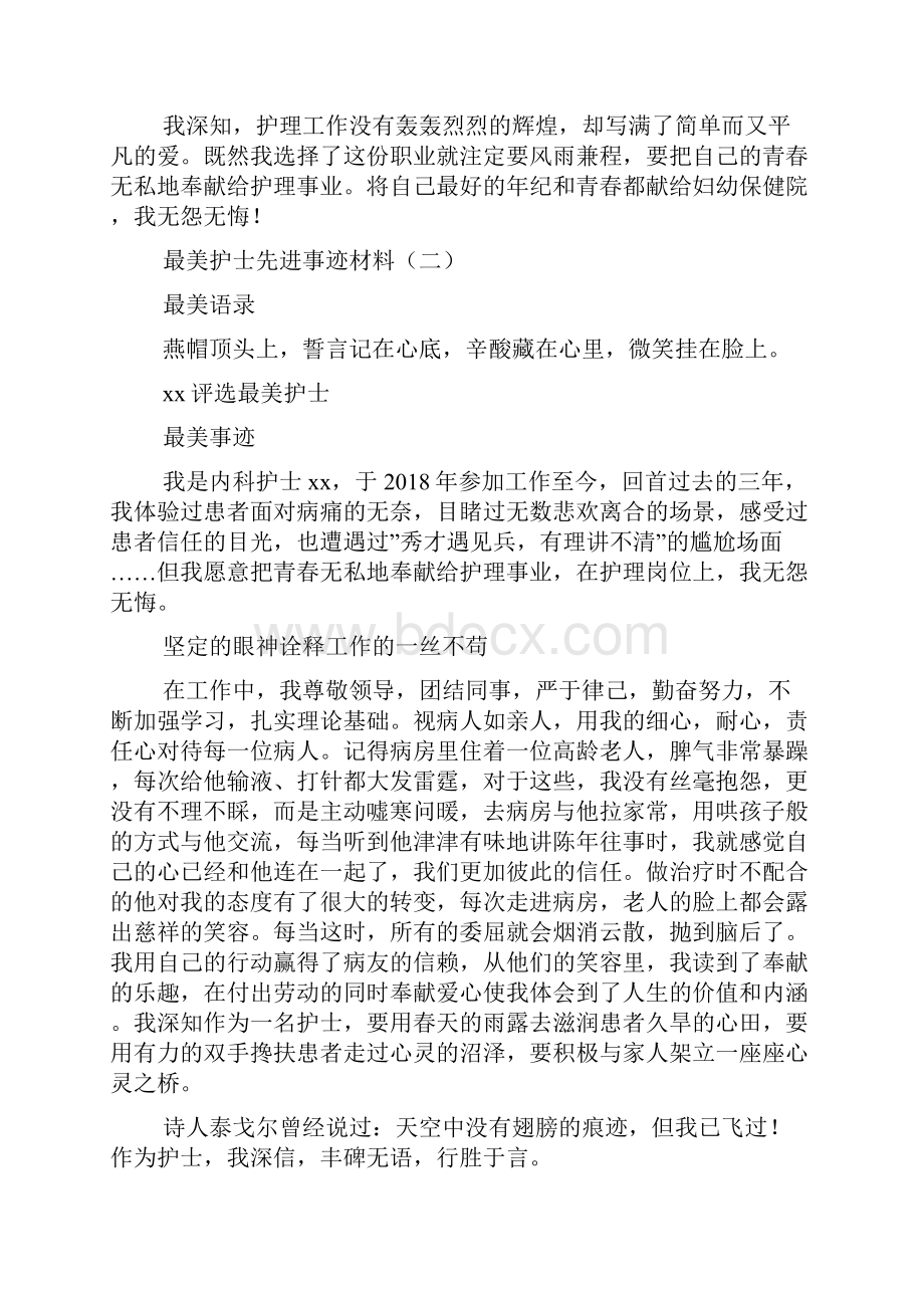 最美护士先进事迹材料.docx_第2页