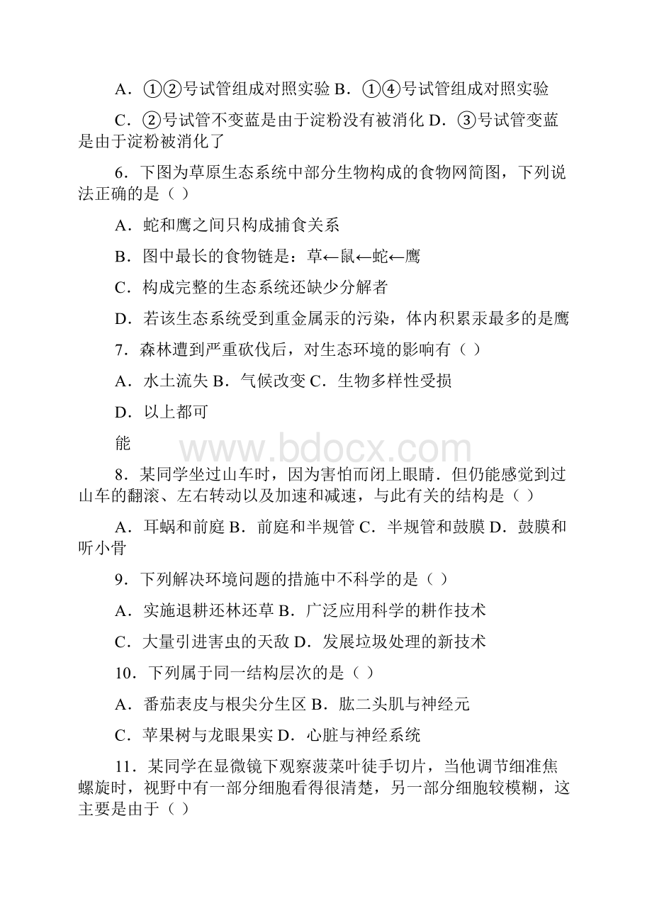 广东省生物中考真题.docx_第2页