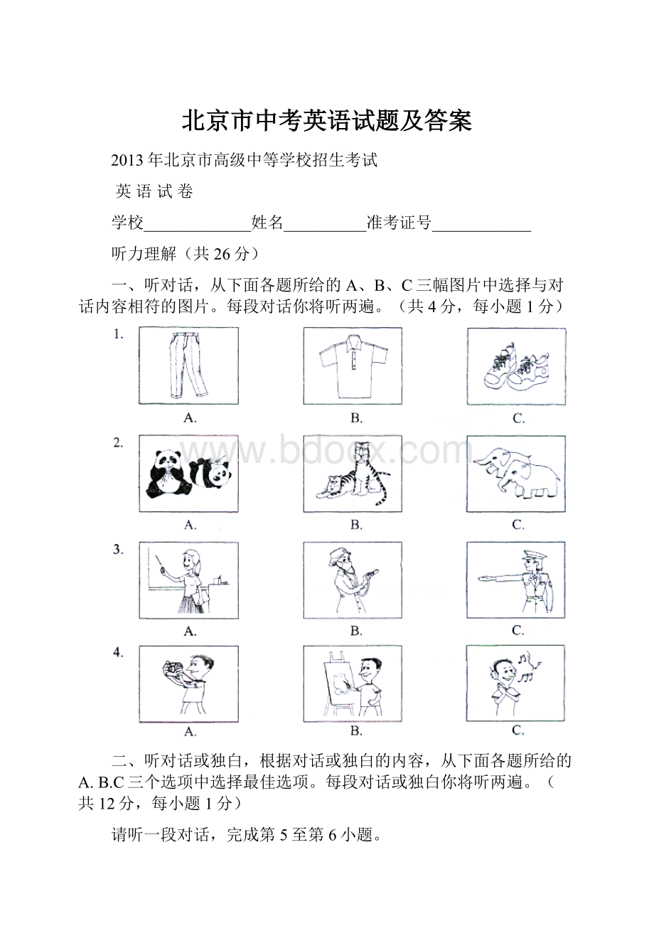 北京市中考英语试题及答案.docx_第1页