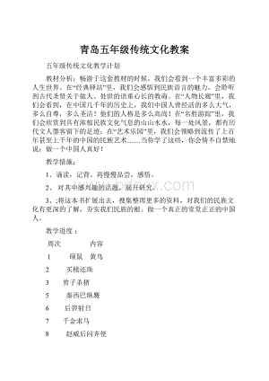 青岛五年级传统文化教案.docx