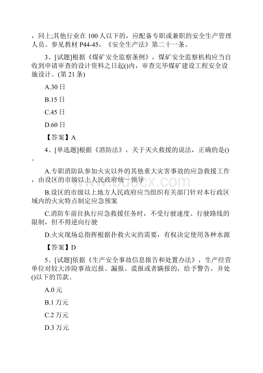 中级注册安全工程师《法律法规》试题及答案新版.docx_第2页